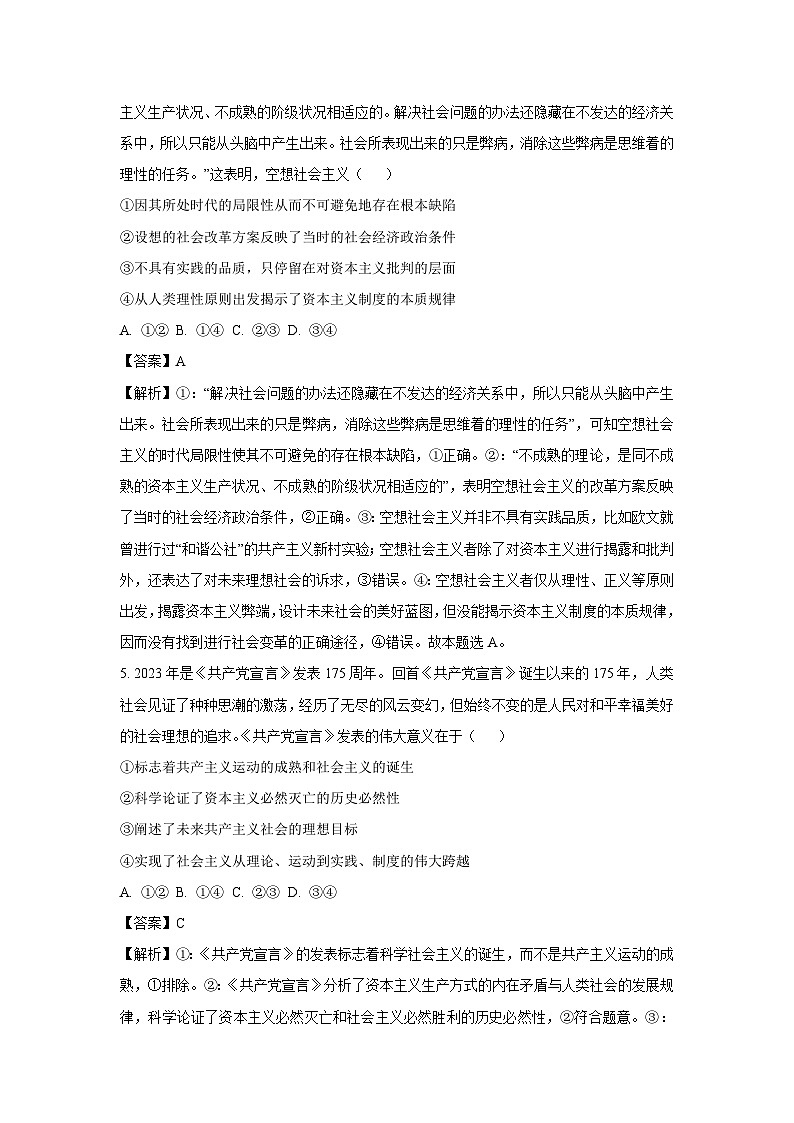 2023~2024学年四川省内江市高一(上)期中考试政治政治试卷(解析版)第3页