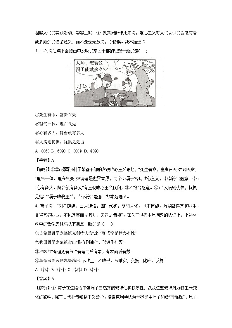 2024~2025学年福建省泉州市四校联盟高二(上)11月期中联考政治政治试卷(解析版)第2页