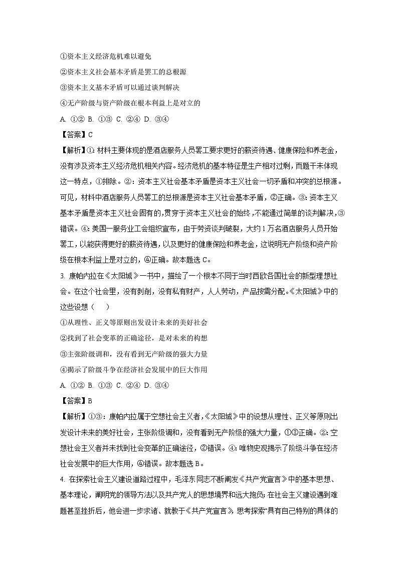 2024~2025学年广东省部分学校高一(上)期中联考政治政治试卷(解析版)第2页