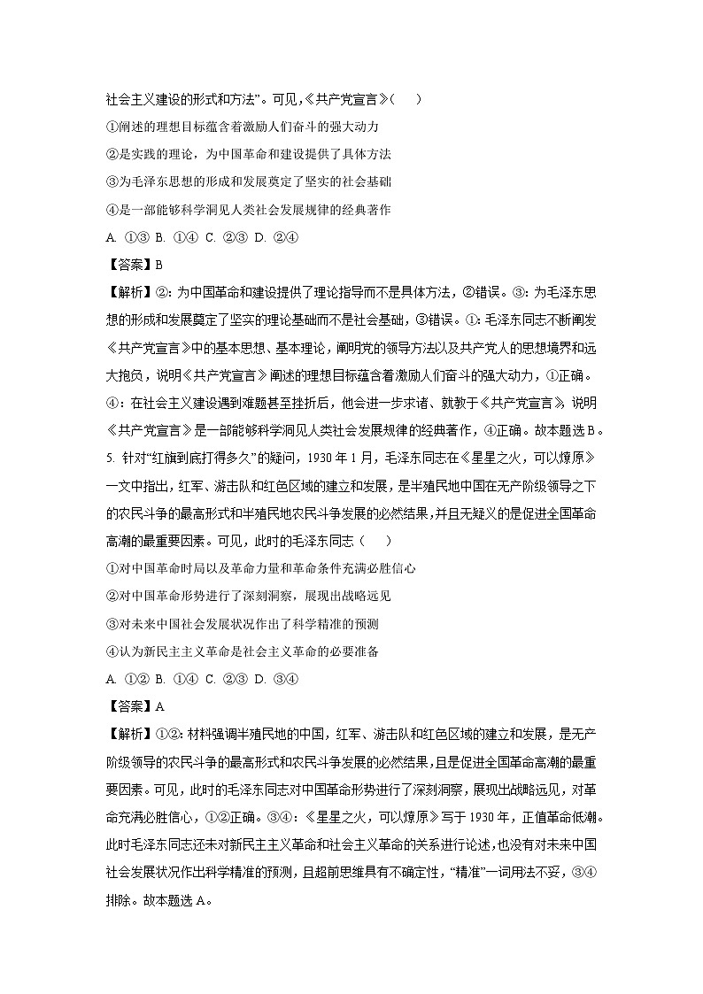 2024~2025学年广东省部分学校高一(上)期中联考政治政治试卷(解析版)第3页