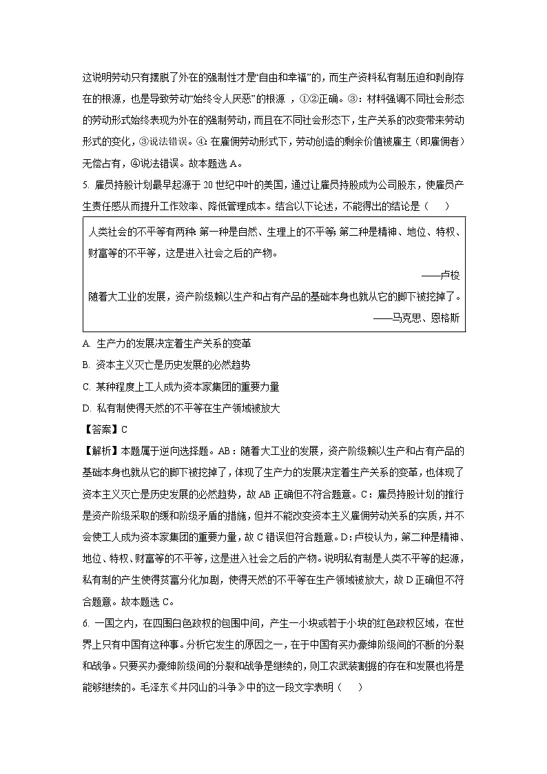 2024~2025学年广东省广州市三校高一(上)期中联考政治政治试卷(解析版)第3页