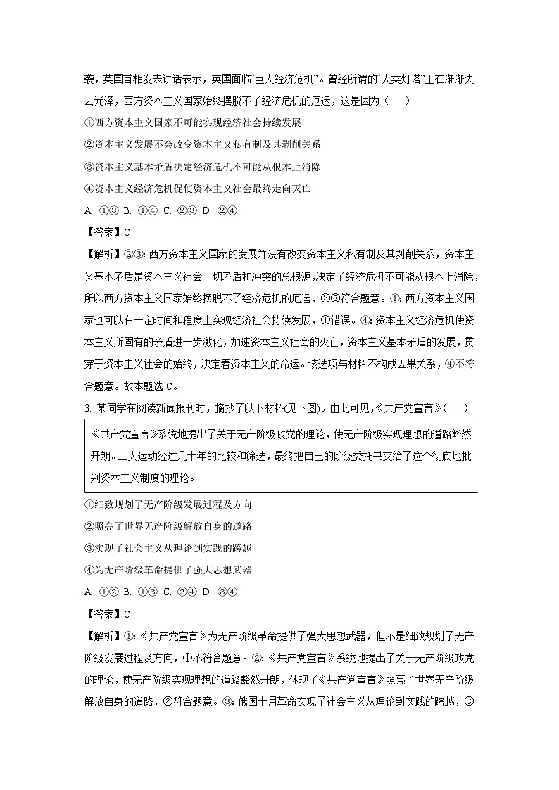 2024~2025学年广东省茂名市化州市高一(上)期中考试政治政治试卷(解析版)第2页