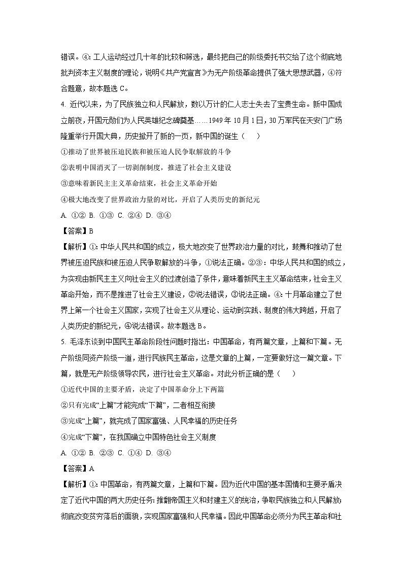 2024~2025学年广东省茂名市化州市高一(上)期中考试政治政治试卷(解析版)第3页