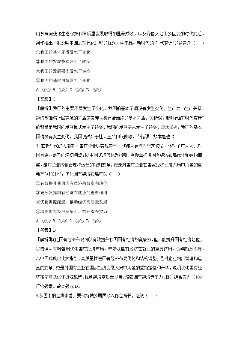 2024~2025学年广东省九师联盟高一(上)11月联考政治试卷(解析版)第2页