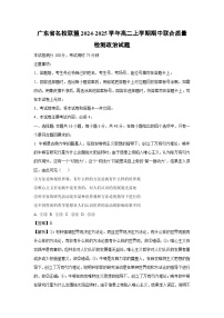 2024~2025学年广东省名校联盟高二(上)期中联合质量检测政治政治试卷(解析版)