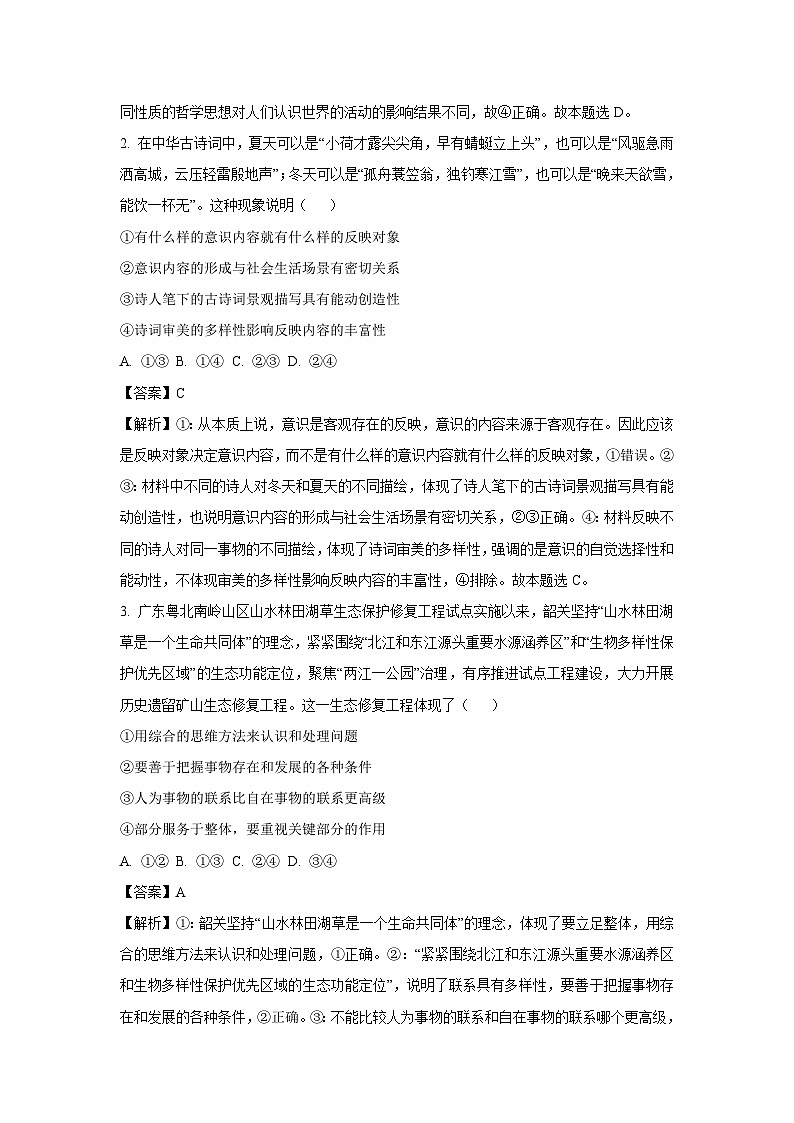2024~2025学年广东省名校联盟高二(上)期中联合质量检测政治政治试卷(解析版)第2页