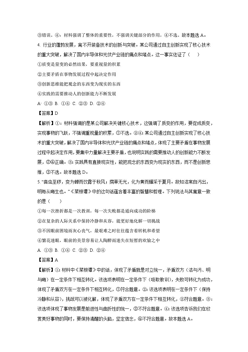 2024~2025学年广东省名校联盟高二(上)期中联合质量检测政治政治试卷(解析版)第3页