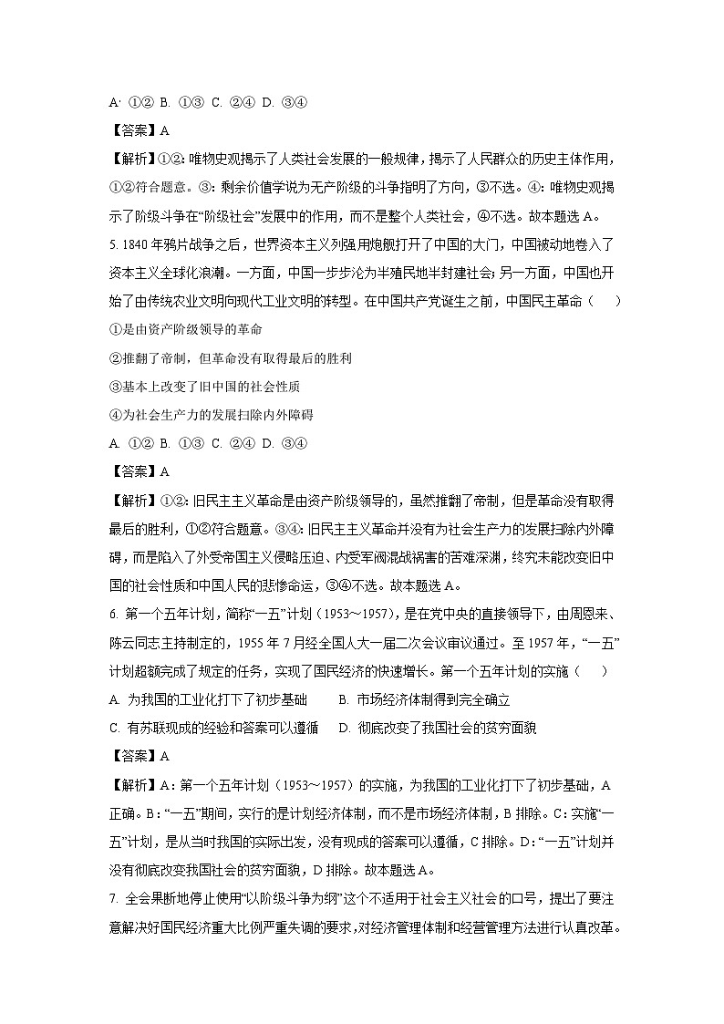 2024~2025学年河南省商丘市开封市部分学校高一(上)11月期中考试政治政治试卷(解析版)第3页