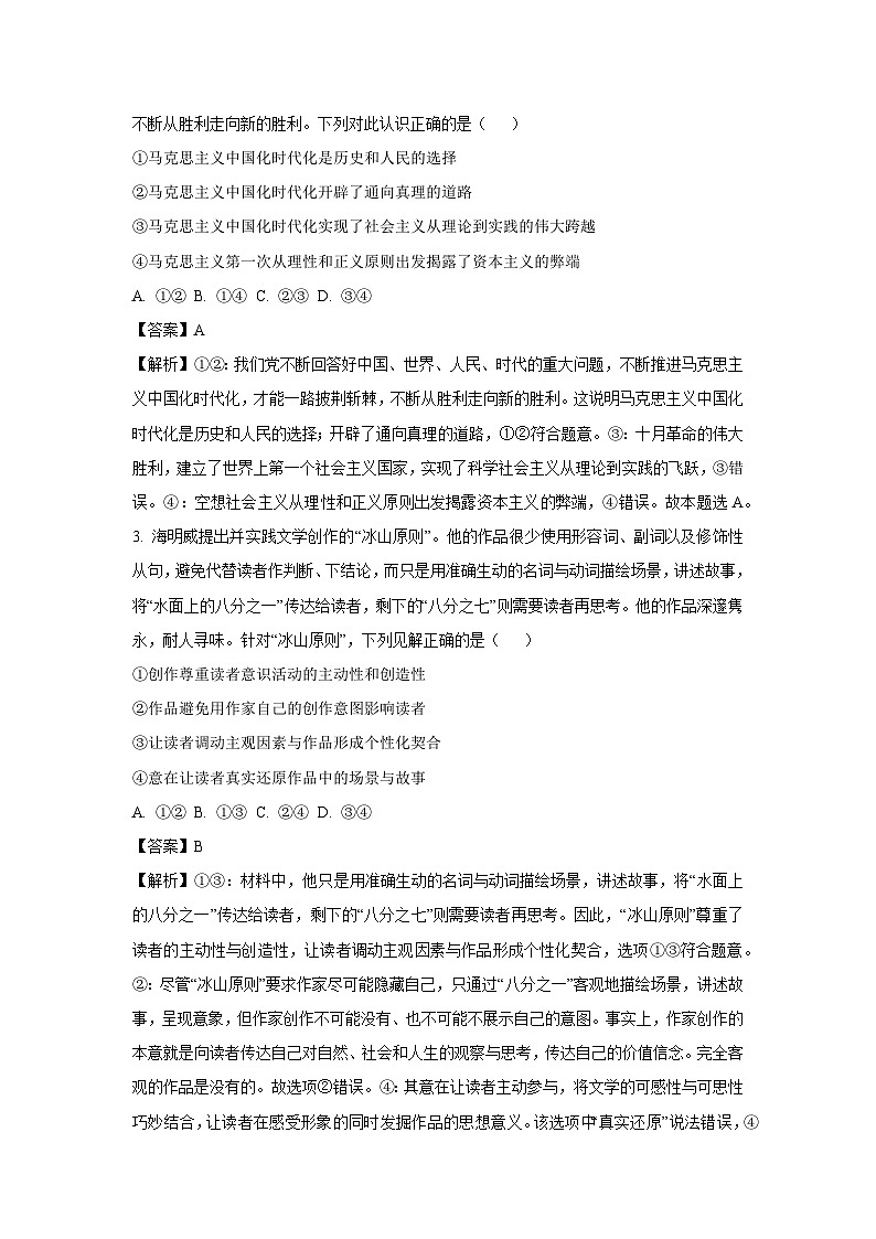 2024~2025学年湖北省十堰市部分学校高二(上)11月期中联考政治政治试卷(解析版)第2页