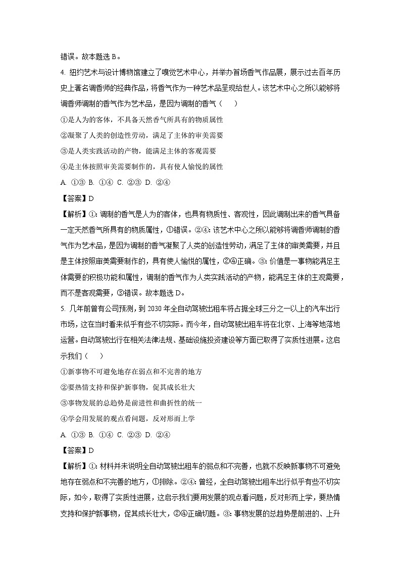 2024~2025学年湖北省十堰市部分学校高二(上)11月期中联考政治政治试卷(解析版)第3页