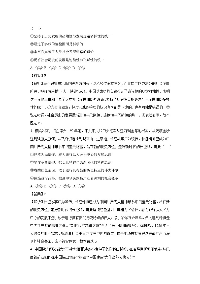 2024~2025学年湖南省娄底市普通高中名校联考高三(上)11月月考政治试卷(解析版)第2页