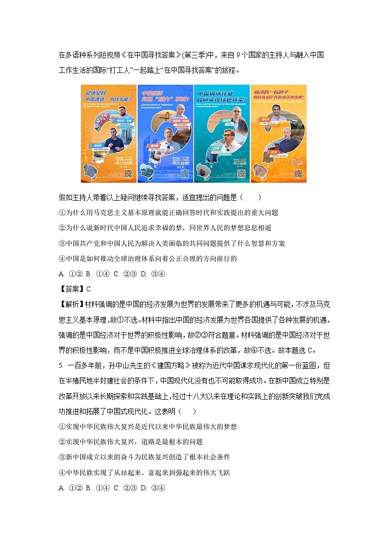 2024~2025学年湖南省娄底市普通高中名校联考高三(上)11月月考政治试卷(解析版)第3页