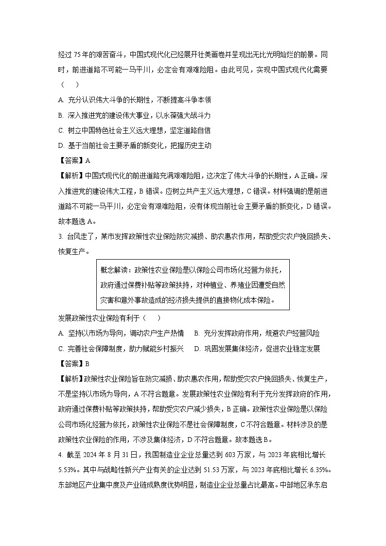 2024~2025学年江苏省常州市高三(上)11月期中考试政治试卷(解析版)第2页