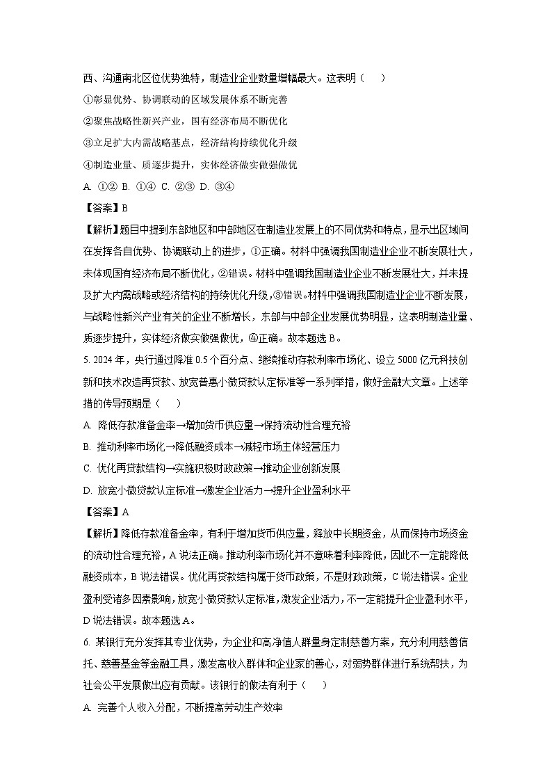 2024~2025学年江苏省常州市高三(上)11月期中考试政治试卷(解析版)第3页