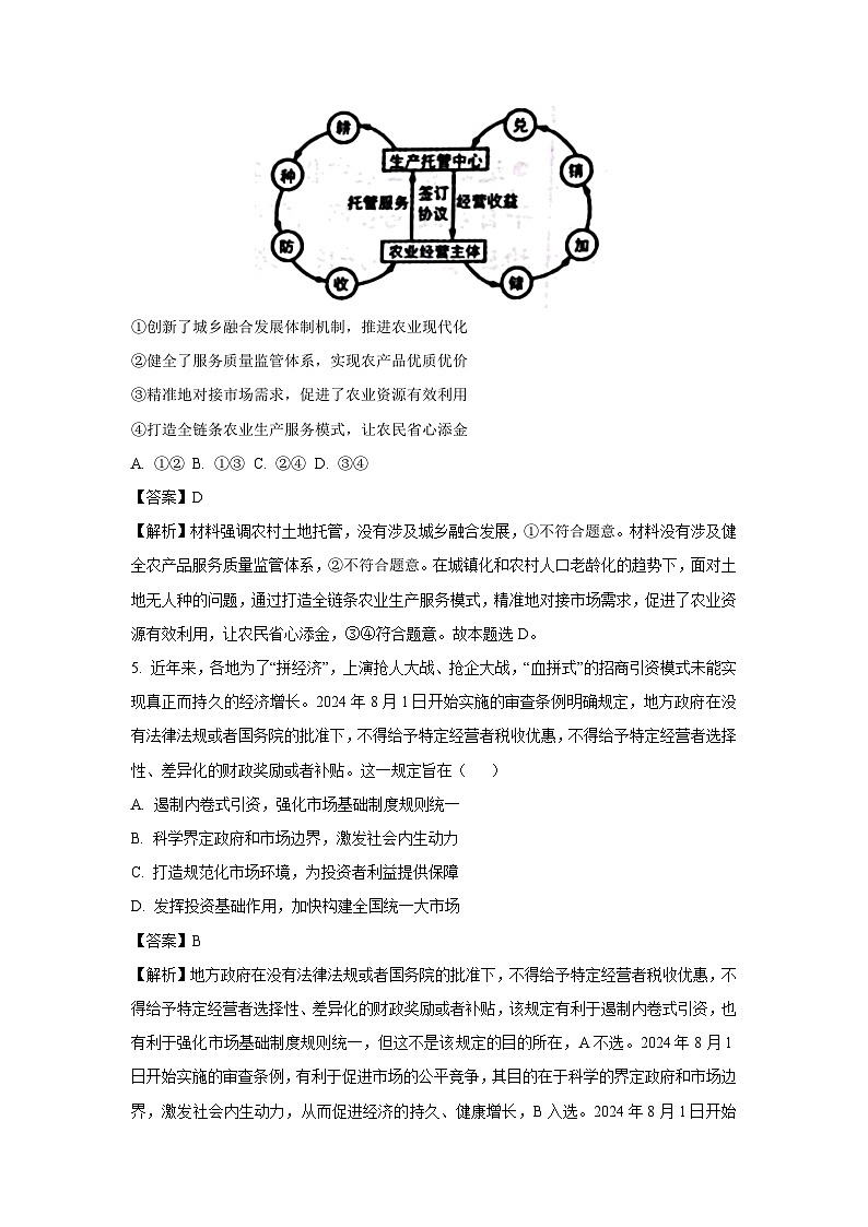 2024~2025学年江苏省南通市海安市高三(上)期中考试政治试卷(解析版)第3页