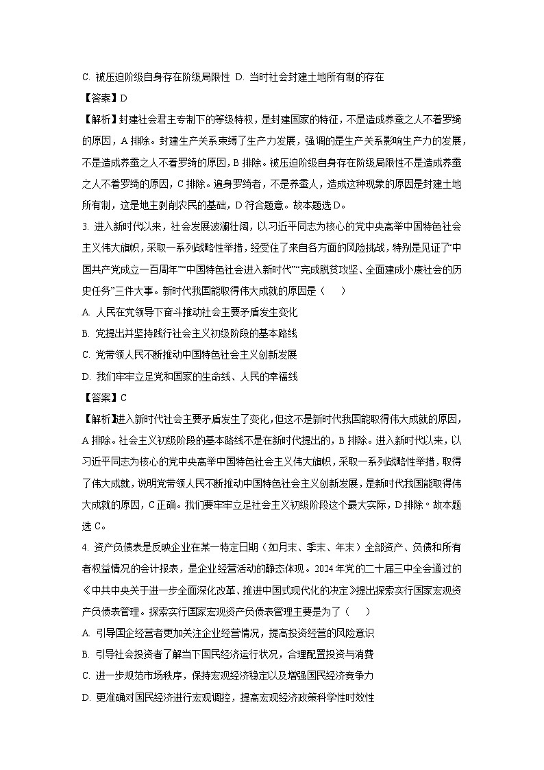 2024~2025学年江苏省无锡市高三(上)期中教学质量调研测试政治试卷(解析版)第2页