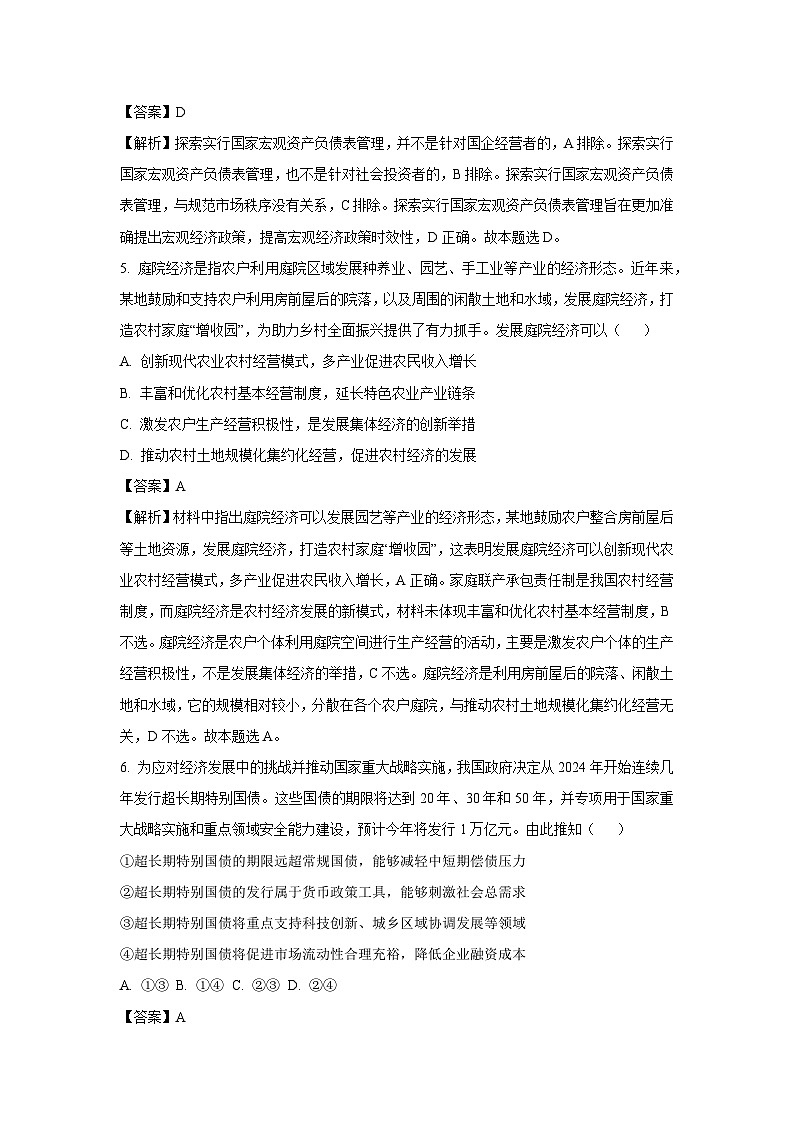 2024~2025学年江苏省无锡市高三(上)期中教学质量调研测试政治试卷(解析版)第3页