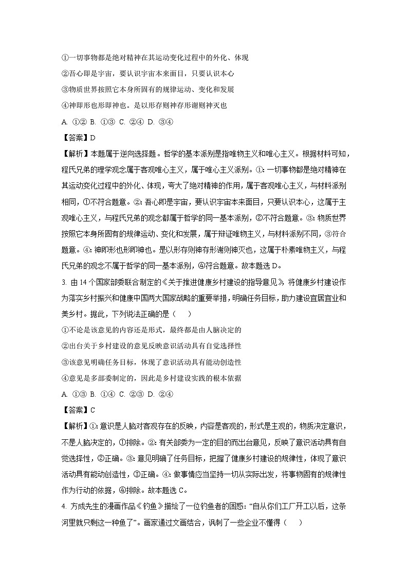 2024~2025学年江西省多校高二(上)期中调研测试政治政治试卷(解析版)第2页
