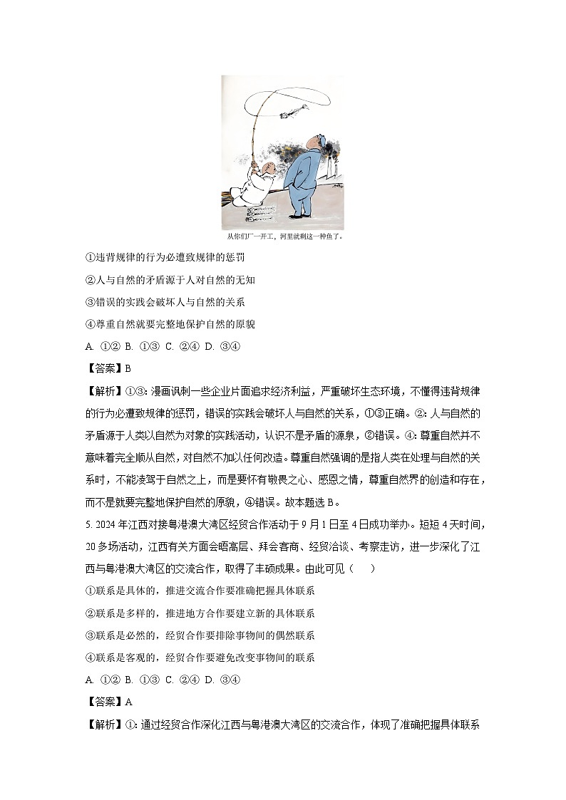 2024~2025学年江西省多校高二(上)期中调研测试政治政治试卷(解析版)第3页