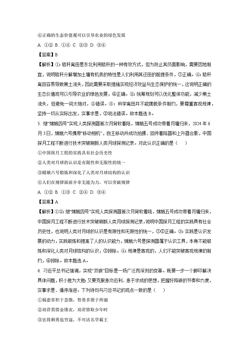 2024~2025学年山东省济宁市兖州区高二(上)期中考试政治政治试卷(解析版)第3页