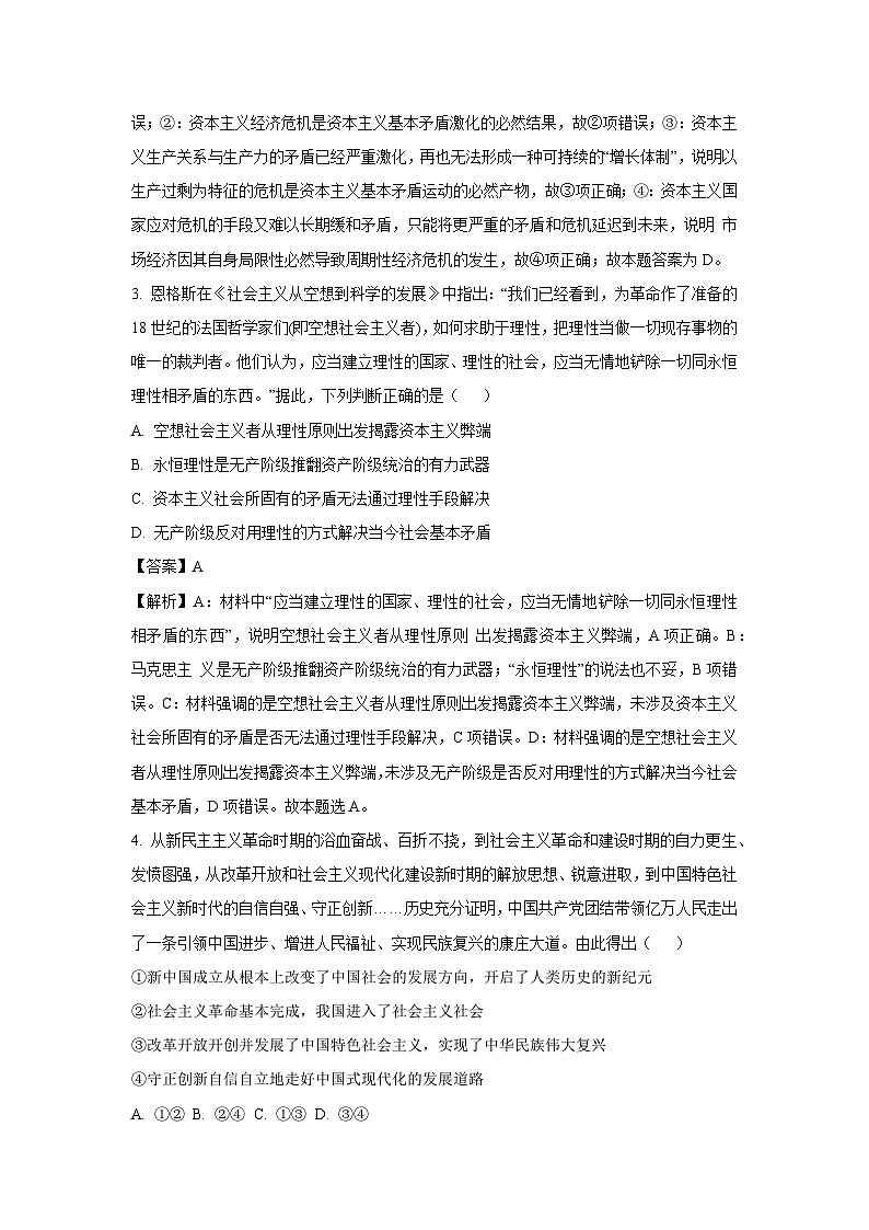 2024~2025学年山东省济宁市兖州区高一(上)期中考试政治政治试卷(解析版)第2页