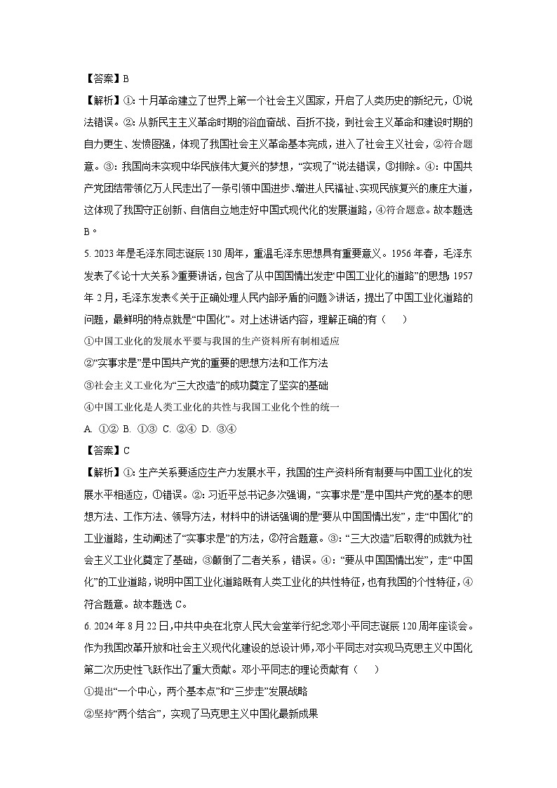 2024~2025学年山东省济宁市兖州区高一(上)期中考试政治政治试卷(解析版)第3页