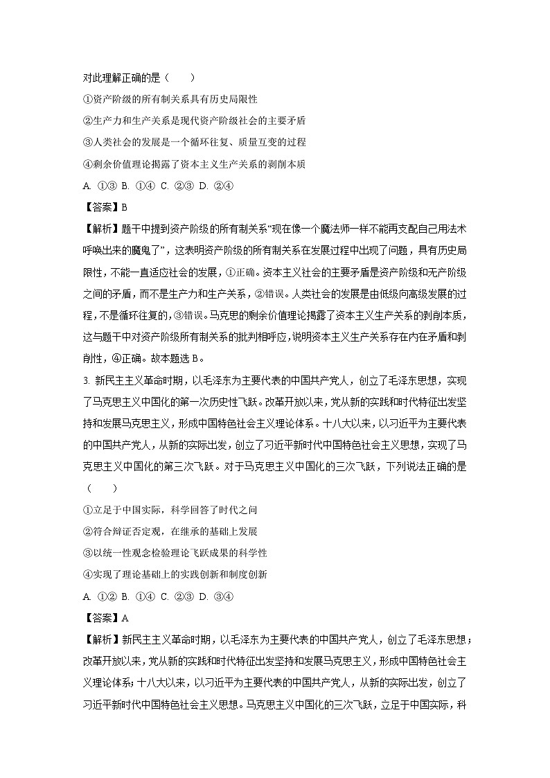 2024~2025学年山东省青岛市黄岛区高三(上)11月期中考试政治试卷(解析版)第2页