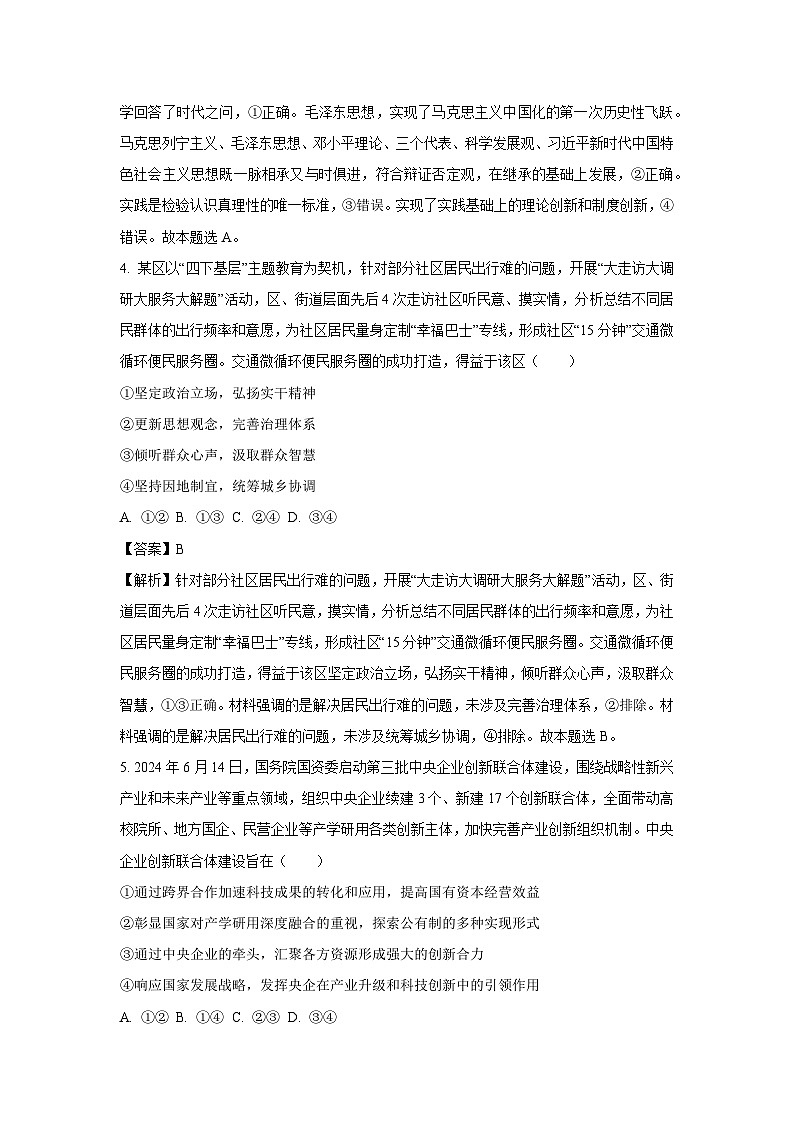 2024~2025学年山东省青岛市黄岛区高三(上)11月期中考试政治试卷(解析版)第3页