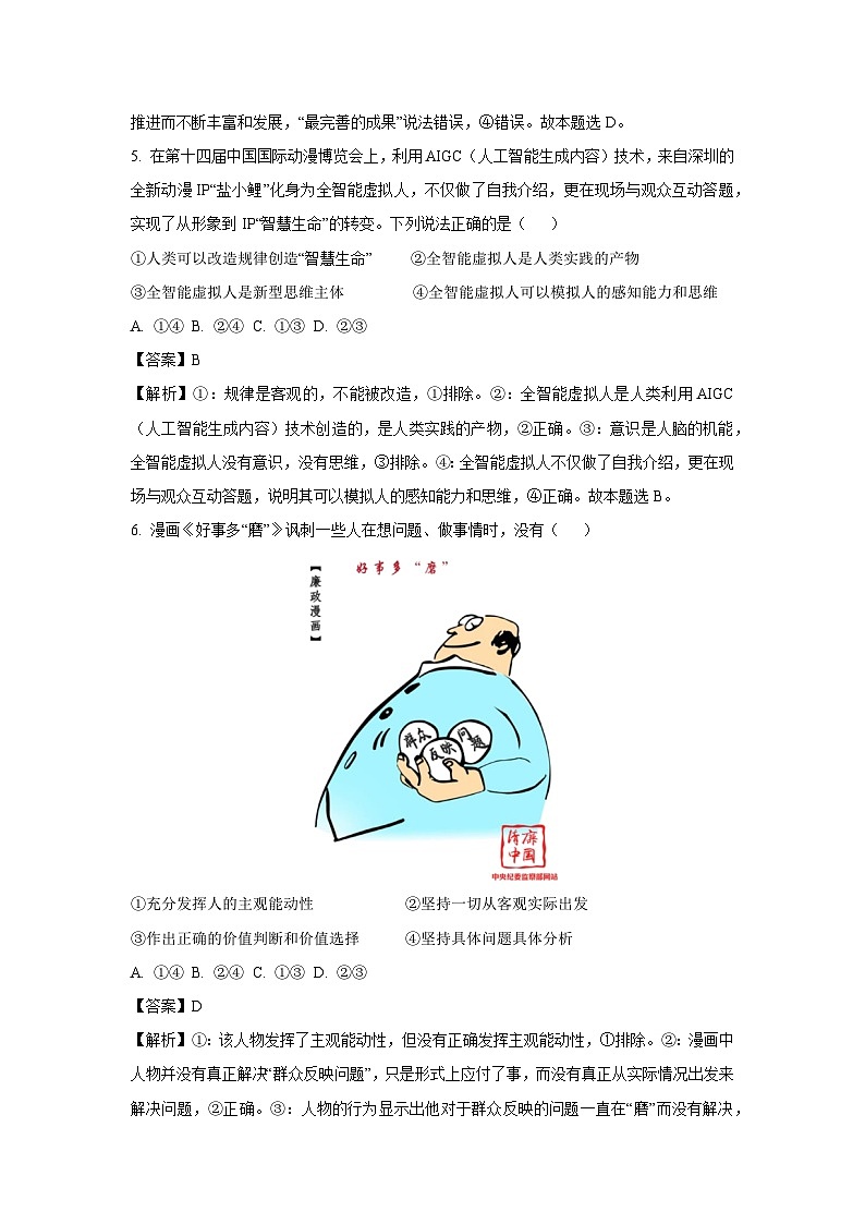 2024~2025学年浙江省星辰联盟高二(上)11月期中联考政治试卷(解析版)第3页