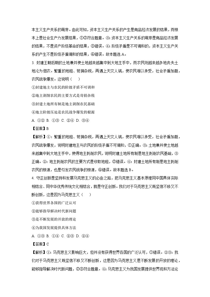 2024~2025学年山西省太原市高一(上)11月期中考试政治政治试卷(解析版)第2页