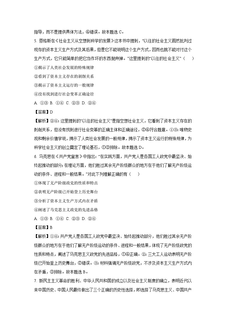2024~2025学年山西省太原市高一(上)11月期中考试政治政治试卷(解析版)第3页