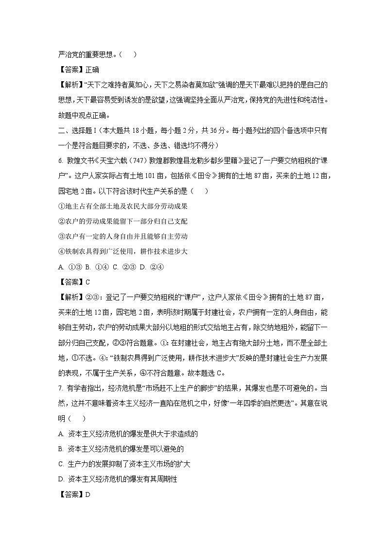 2024~2025学年浙江省宁波五校联盟高一(上)期中联考政治政治试卷(解析版)第2页