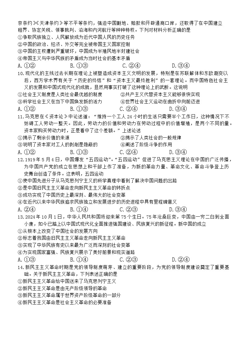 浙江省六校联盟2024-2025学年高一上学期期中联考政治试题第2页