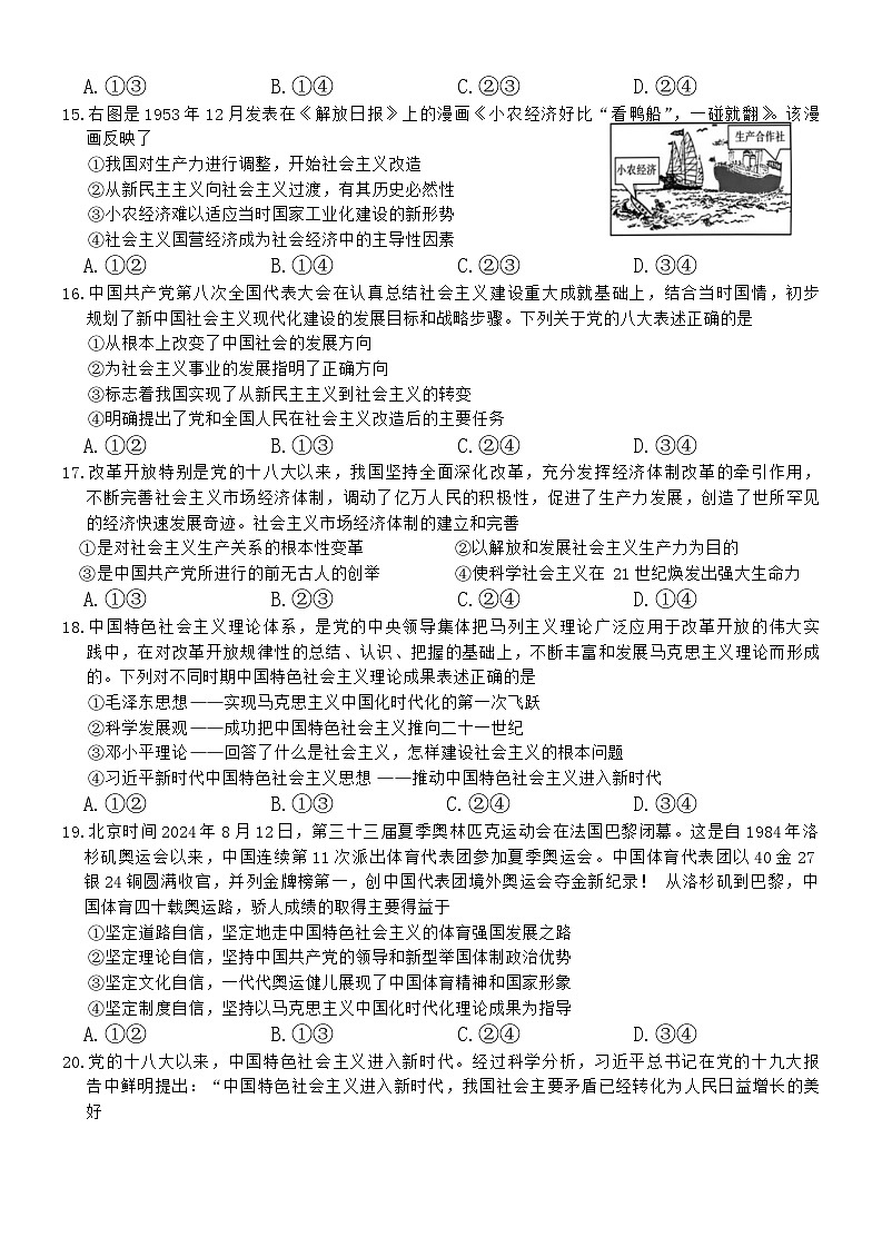 浙江省六校联盟2024-2025学年高一上学期期中联考政治试题第3页