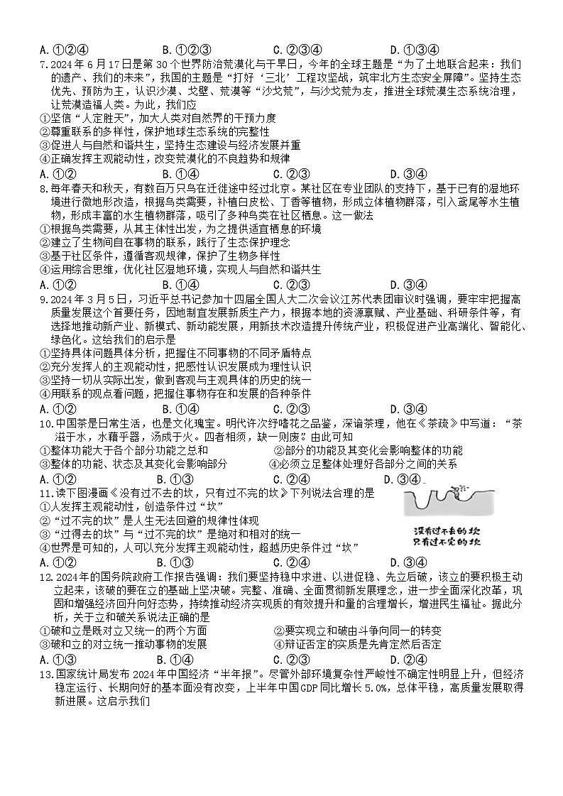 浙江省六校联盟2024-2025学年高二上学期期中联考政治试题第2页