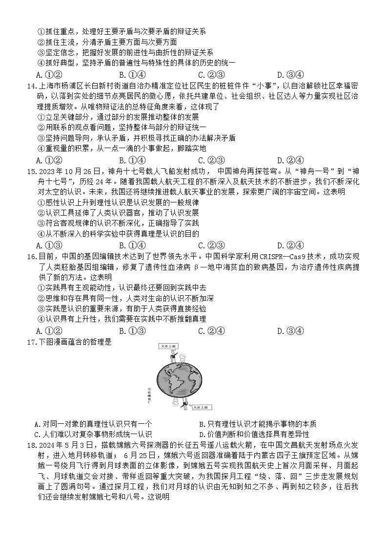 浙江省六校联盟2024-2025学年高二上学期期中联考政治试题第3页