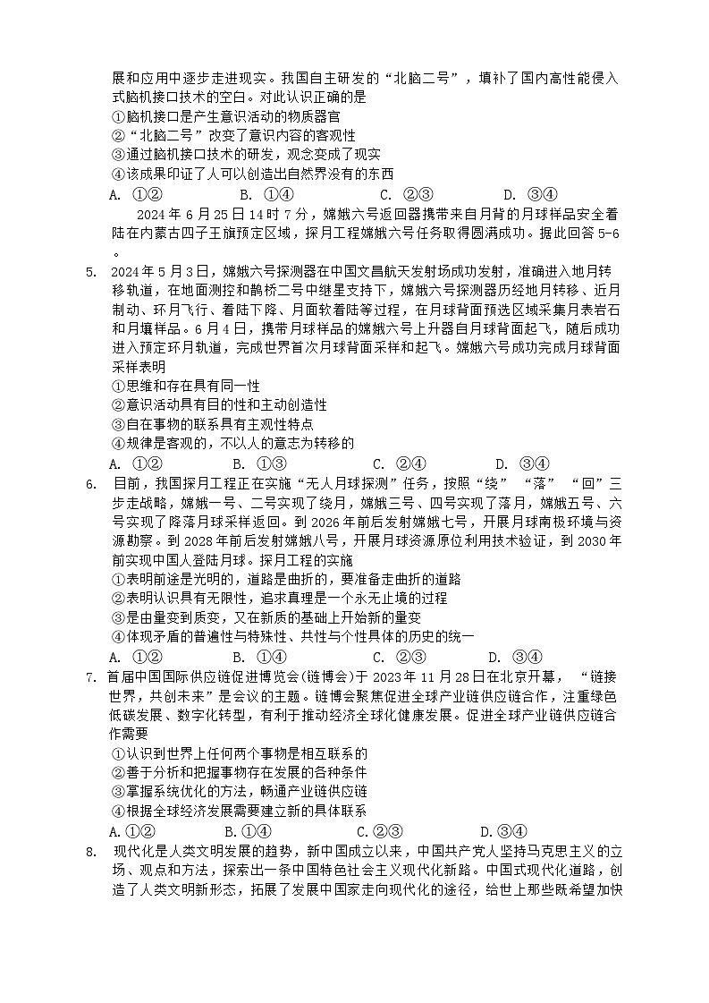 山东省威海银滩高级中学2024-2025学年高二上学期期中考试政治试题第2页