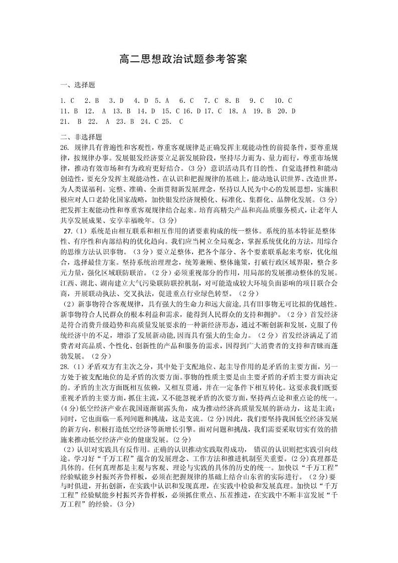 高二政治答案2024.11第1页