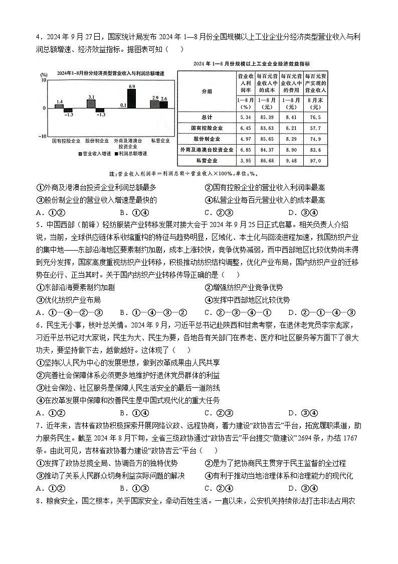 东北三省精准教学2024-2025学年高三上学期12月月考政治试题第2页