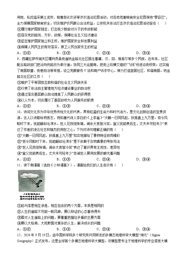 东北三省精准教学2024-2025学年高三上学期12月月考政治试题第3页