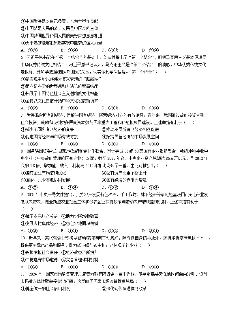 广东省佛山市H7联盟2024-2025学年高一上学期12月联考政治试题第2页
