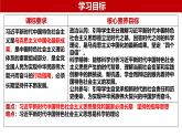 2024-2025学年高中政治统编版必修一中国特色社会主义：4.3习近平新时代中国特色社会主义思想 课件