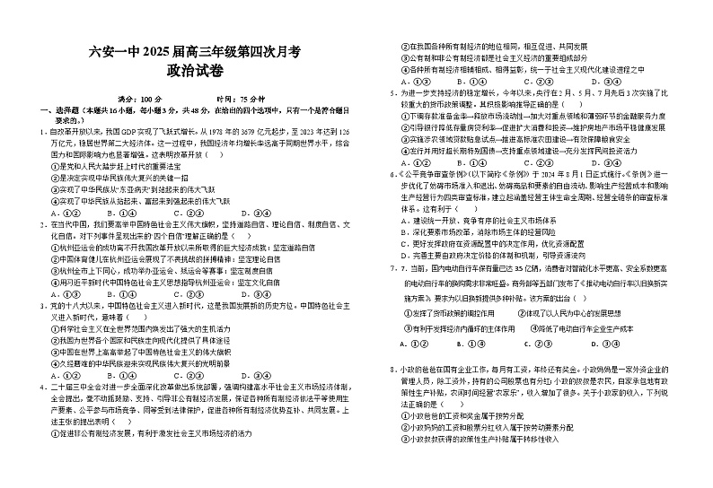 安徽省六安第一中学2024-2025学年高三上学期11月月考政治+答案第1页