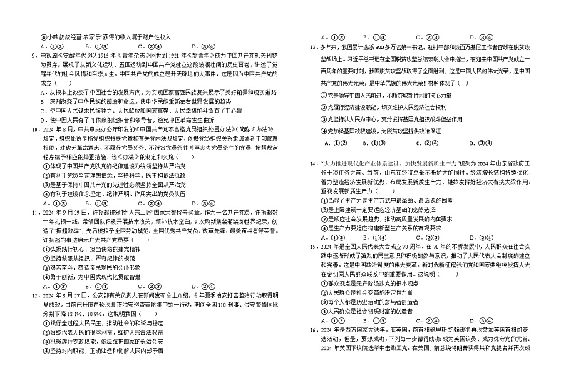 安徽省六安第一中学2024-2025学年高三上学期11月月考政治+答案第2页