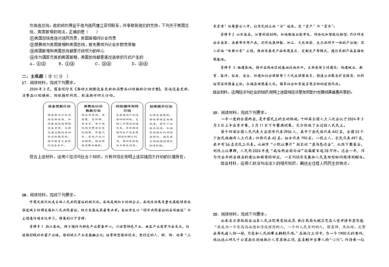 安徽省六安第一中学2024-2025学年高三上学期11月月考政治+答案第3页