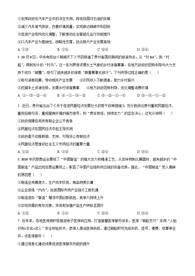 贵州省六盘水市2025届高三上学期第二次诊断性监测政治第2页