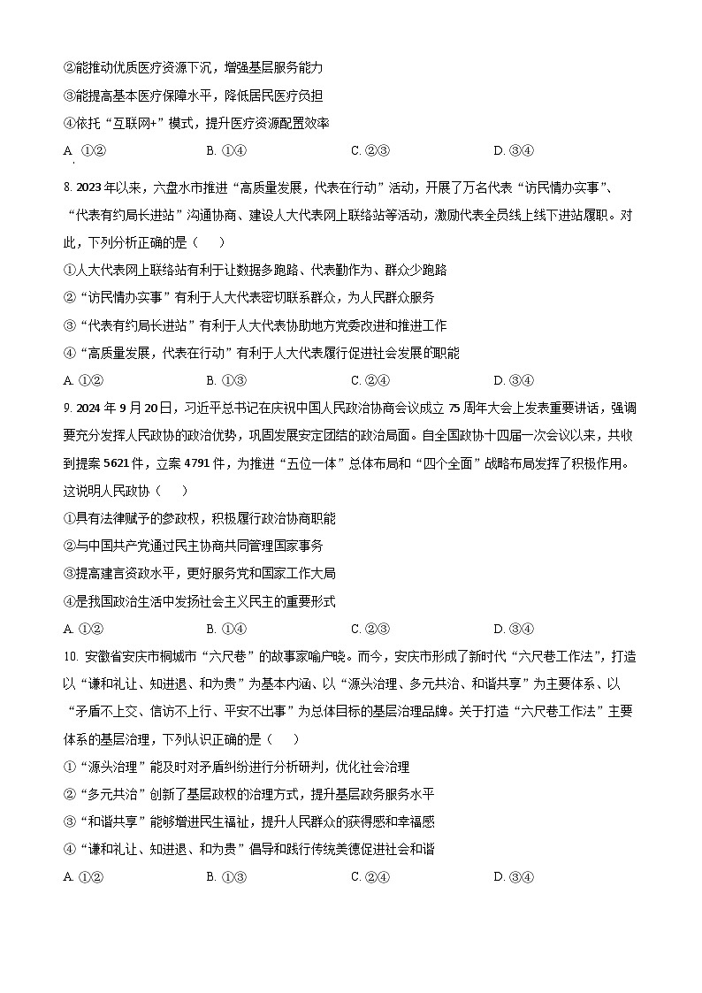 贵州省六盘水市2025届高三上学期第二次诊断性监测政治第3页