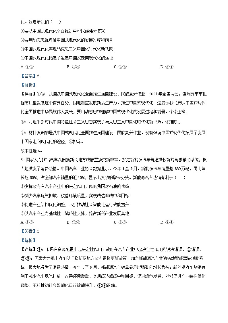 贵州省六盘水市2025届高三上学期第二次诊断性监测政治答案第2页