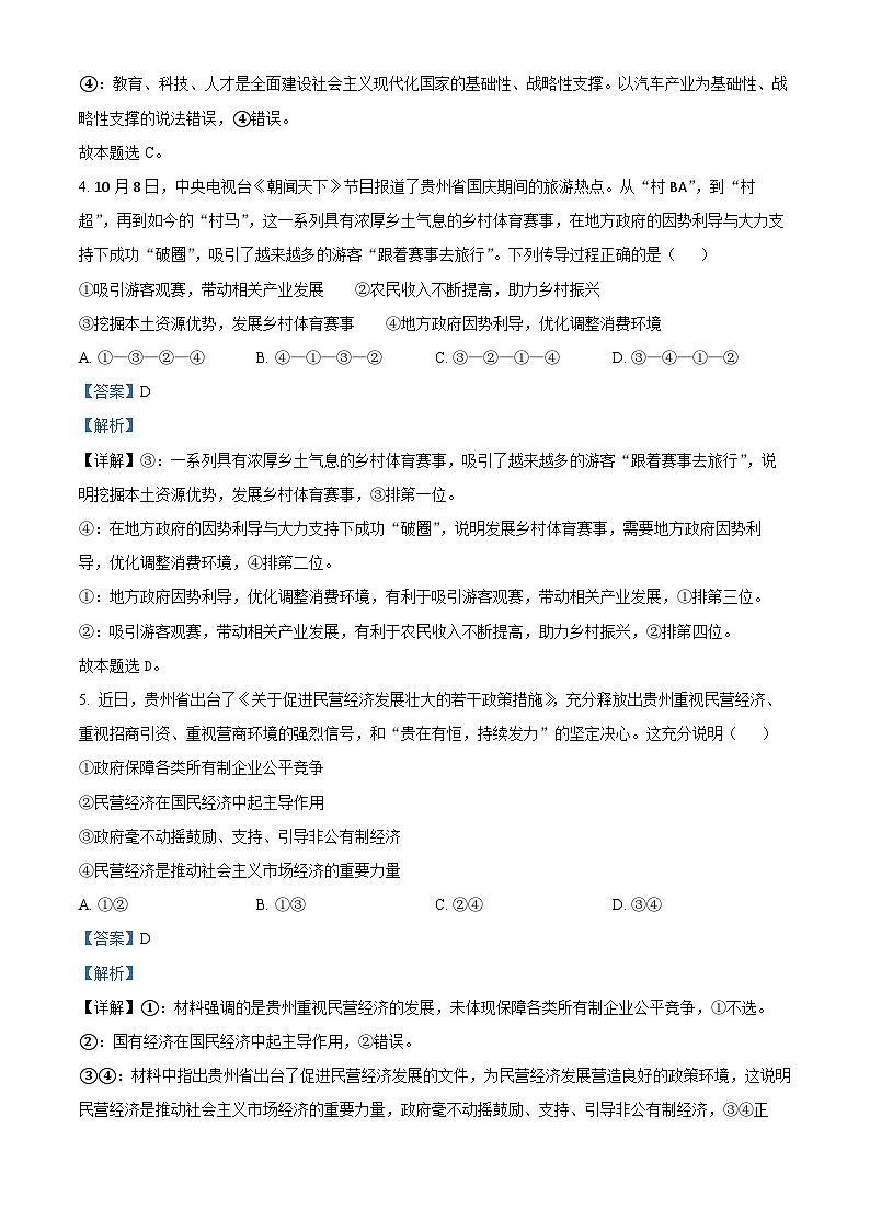 贵州省六盘水市2025届高三上学期第二次诊断性监测政治答案第3页