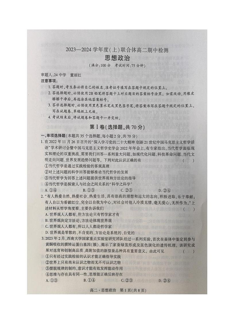 辽宁省沈阳市2023_2024学年高二政治上学期期中试题pdf第1页